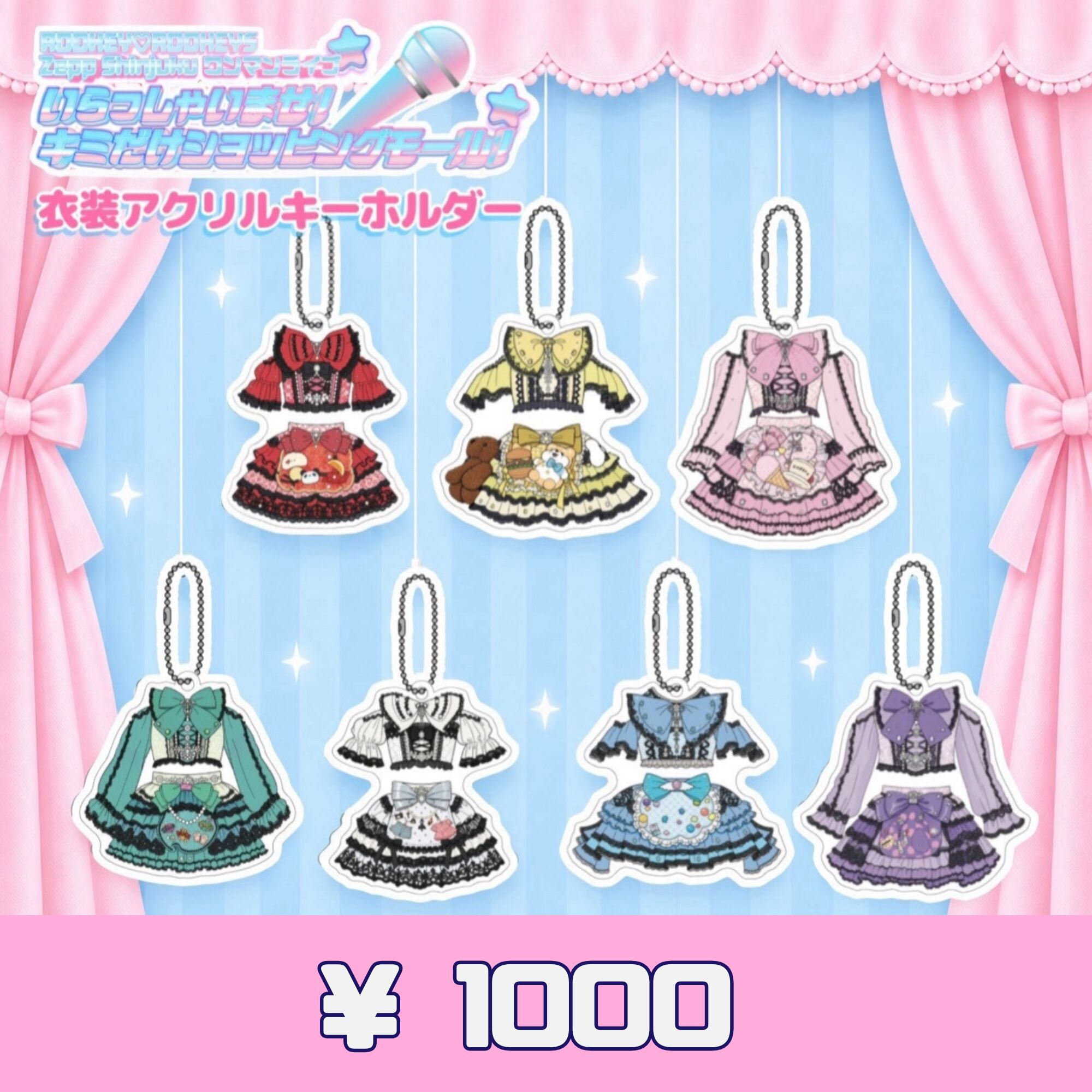 ROOKEY♡ROOKEYS ランダム衣装アクキー