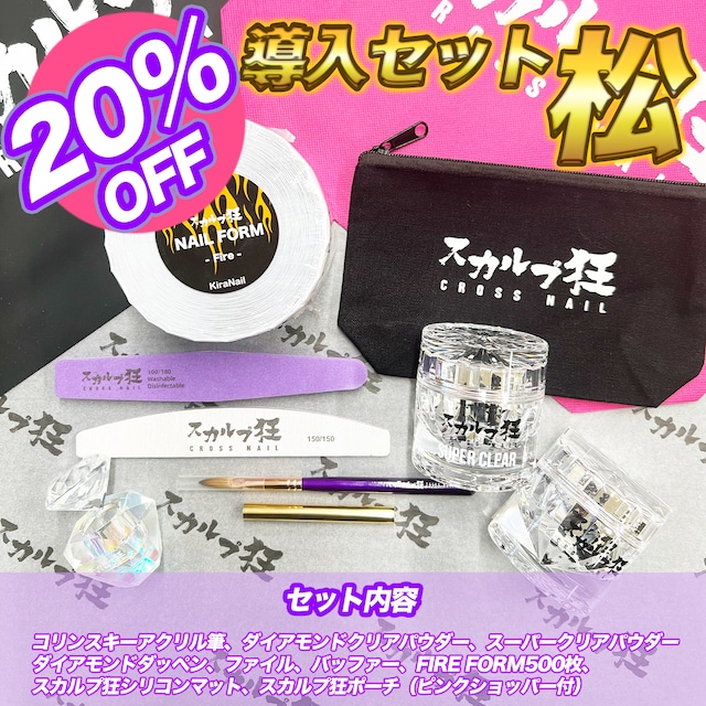 ゆん、クリアのみ、スカルプ狂 プロデュース商品 | スカルプ狂crossnail