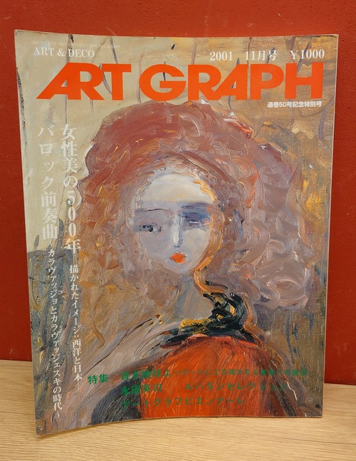 ART GRAPH （アートグラフ）2001年11月号　
