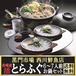 [送料無料] 長崎産 活とらふぐ６〜７人前お鍋セット 黒門市場 西川鮮魚店