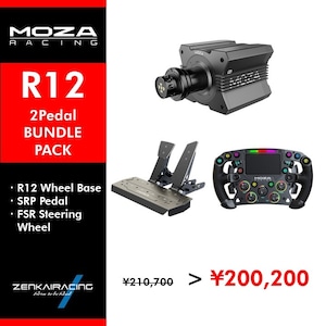 【MOZA RACING】R12バンドルセット SRPペダル＆FSRステアリング