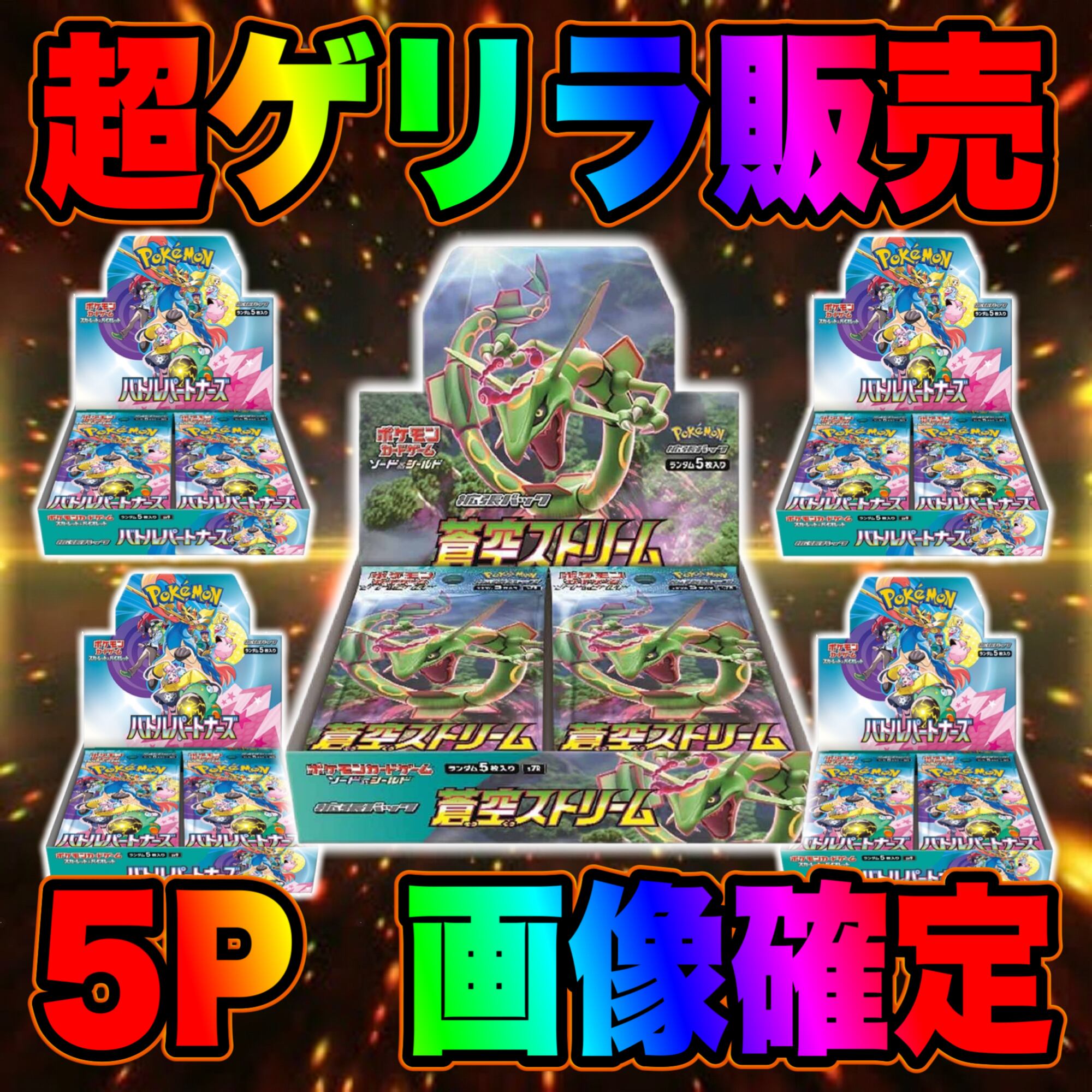 8P 超ゲリラ販売 ポケカ 画像確定パック オリパ | オリパ