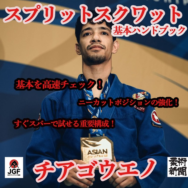 岩本健汰「スマッシュ＆ボディロックシステム完全詳解」