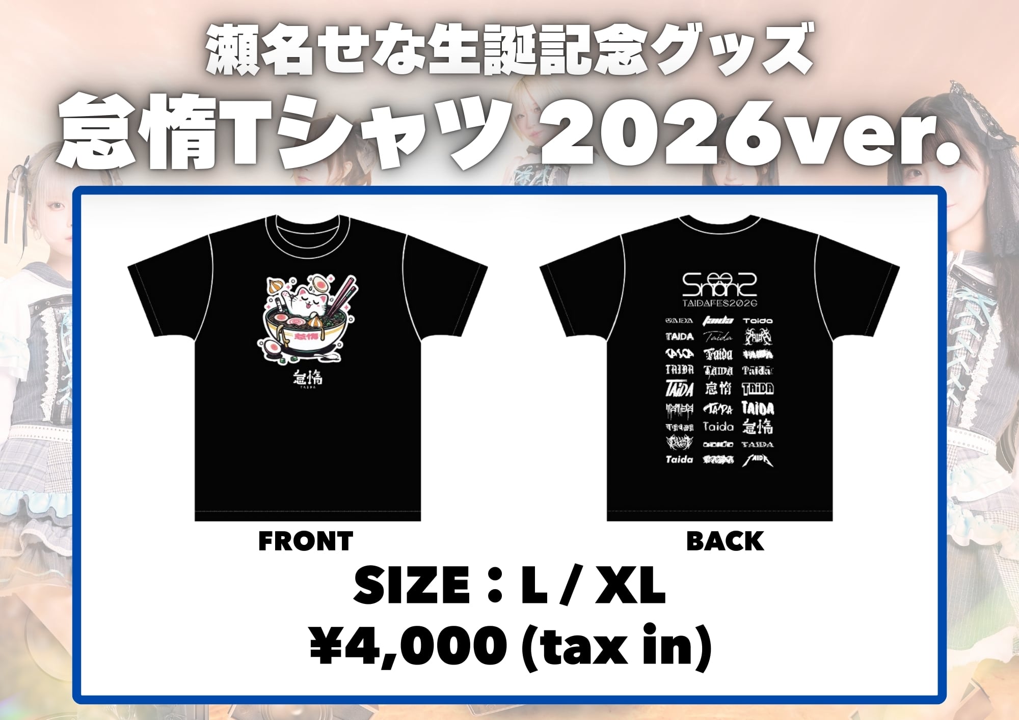 Malcolm Mask McLaren / 瀬名せな生誕記念グッズ「怠惰Tシャツ2026 ver