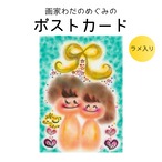 【アトリエオリジナル】ポストカード75