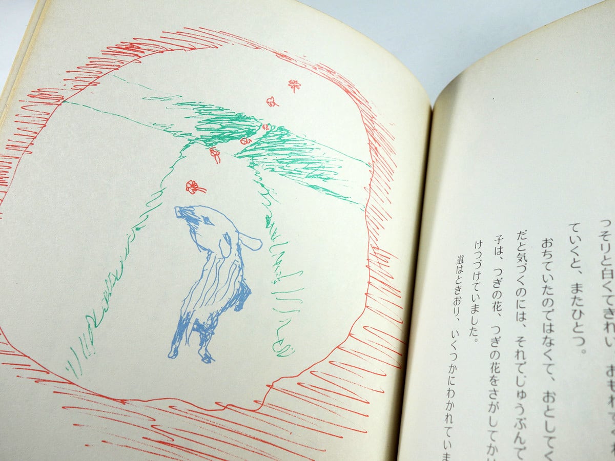 ヒナギクをたべないで（今江祥智 著、宇野亜喜良 画）- 絵本の絵本