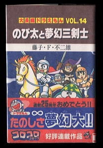 新釣りバカ大将(5)」 初版 最終巻 桜多吾作 小学館・てんとう虫