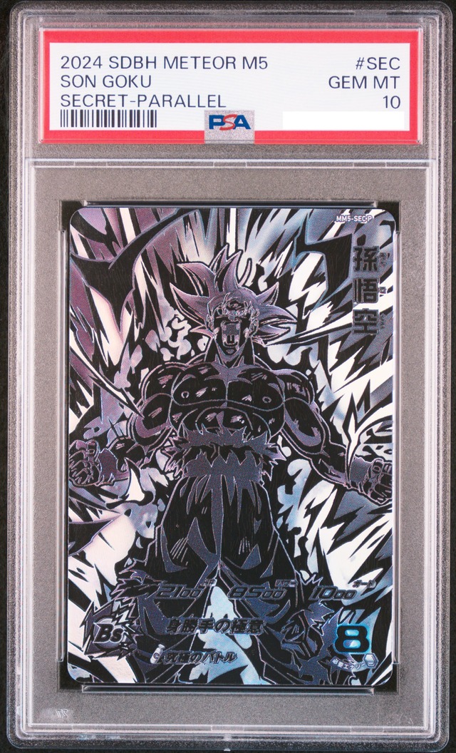 MM5-SEC P 孫悟空 身勝手の極意 【PSA10】