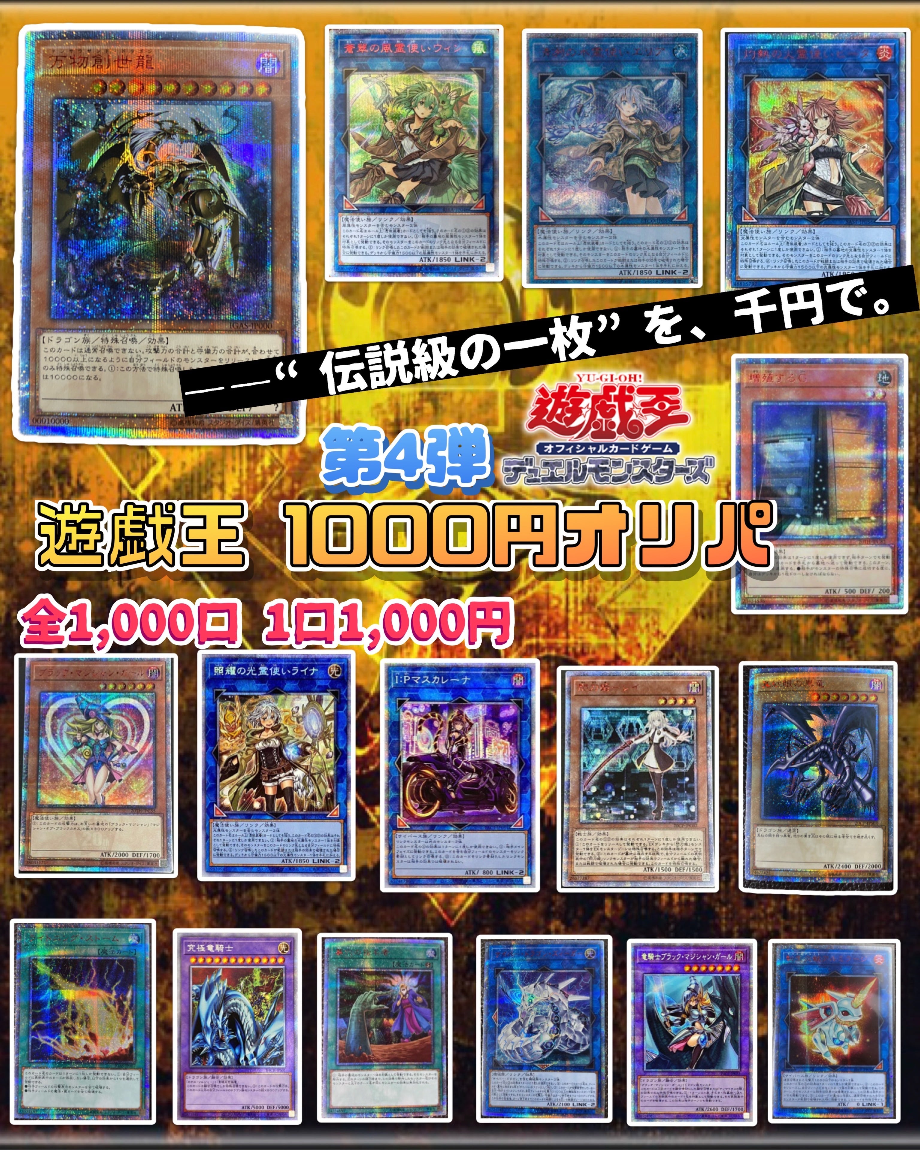 遊戯王 第4弾 1000円オリパ | 福福本舗