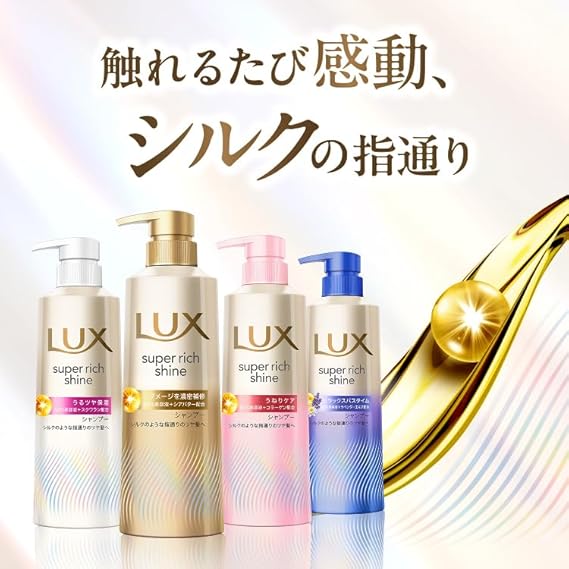 LUX(ラックス)スーパーリッチシャイン モイスチャー シャンプー