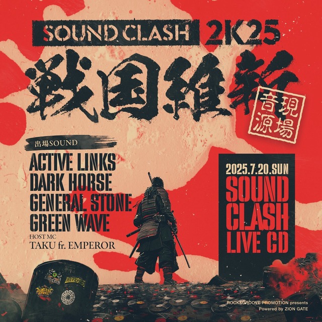 SOUND CLASH - 戦国維新 2025 - LIVE音源 【2CD】