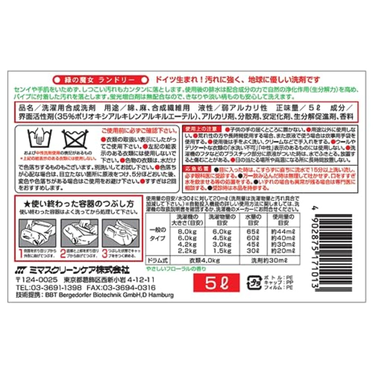 ミマスクリーンケア 【大容量】 緑の魔女ランドリー(洗濯用洗剤) 5L 業務用