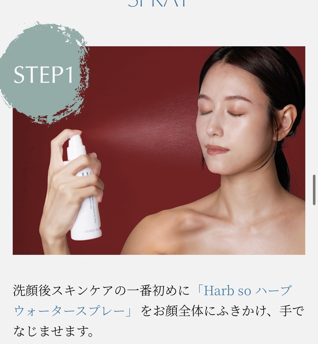 HERB SO (ハーブソー) ハーブウォータースプレー