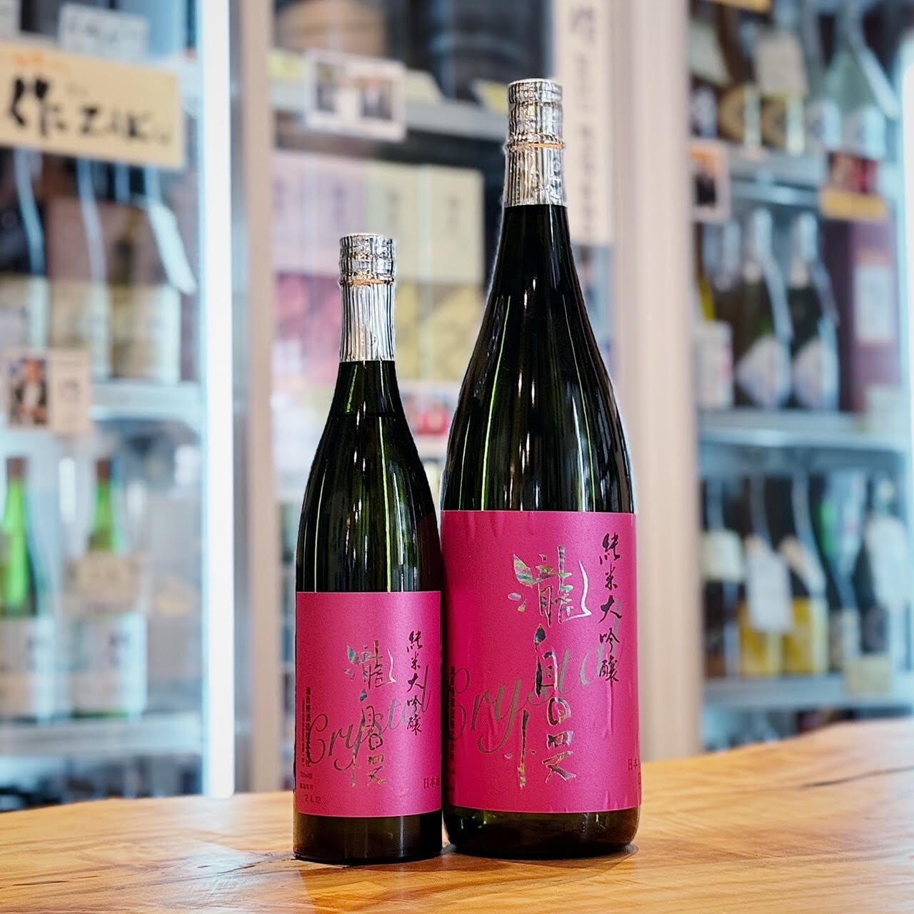 瀧自慢 純米大吟醸 Crystal 1800ml | 森下酒店
