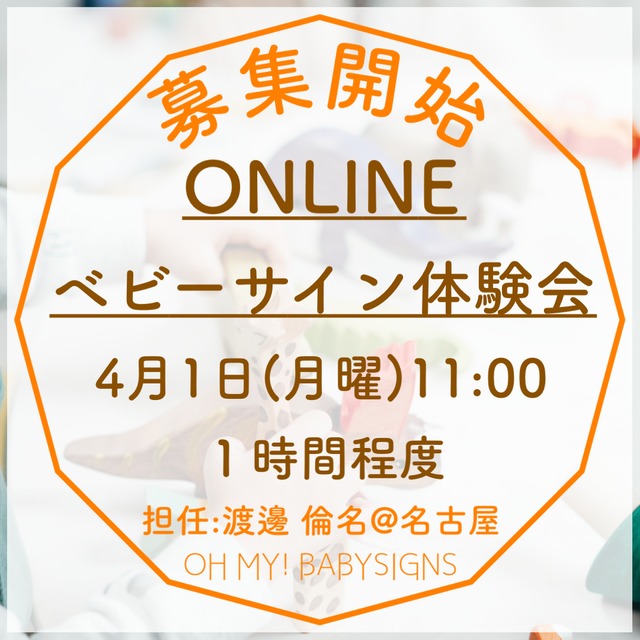 《オンライン体験会》2024年4月1日月曜11時スタート【名古屋校】