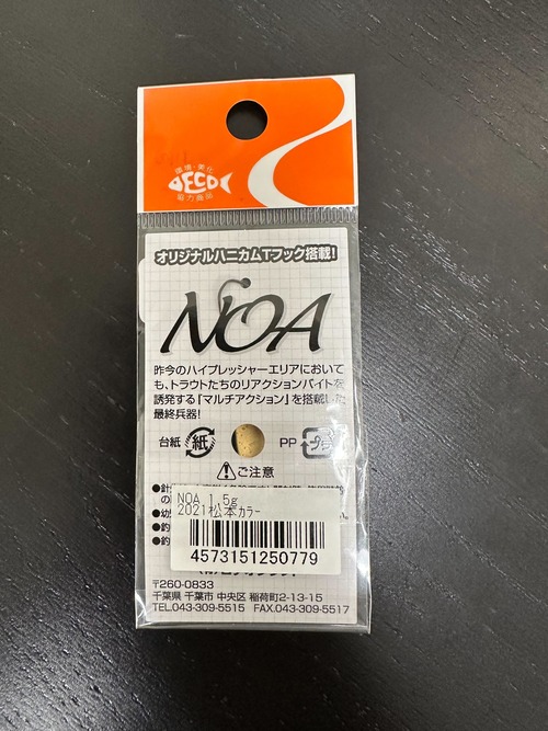 【RODIO CRAFT】NOA 1.5g(2021松本カラー)