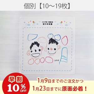 《早割》個別ハンカチ【10~19枚】