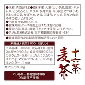 アサヒ飲料 十六茶麦茶 660ml×24本