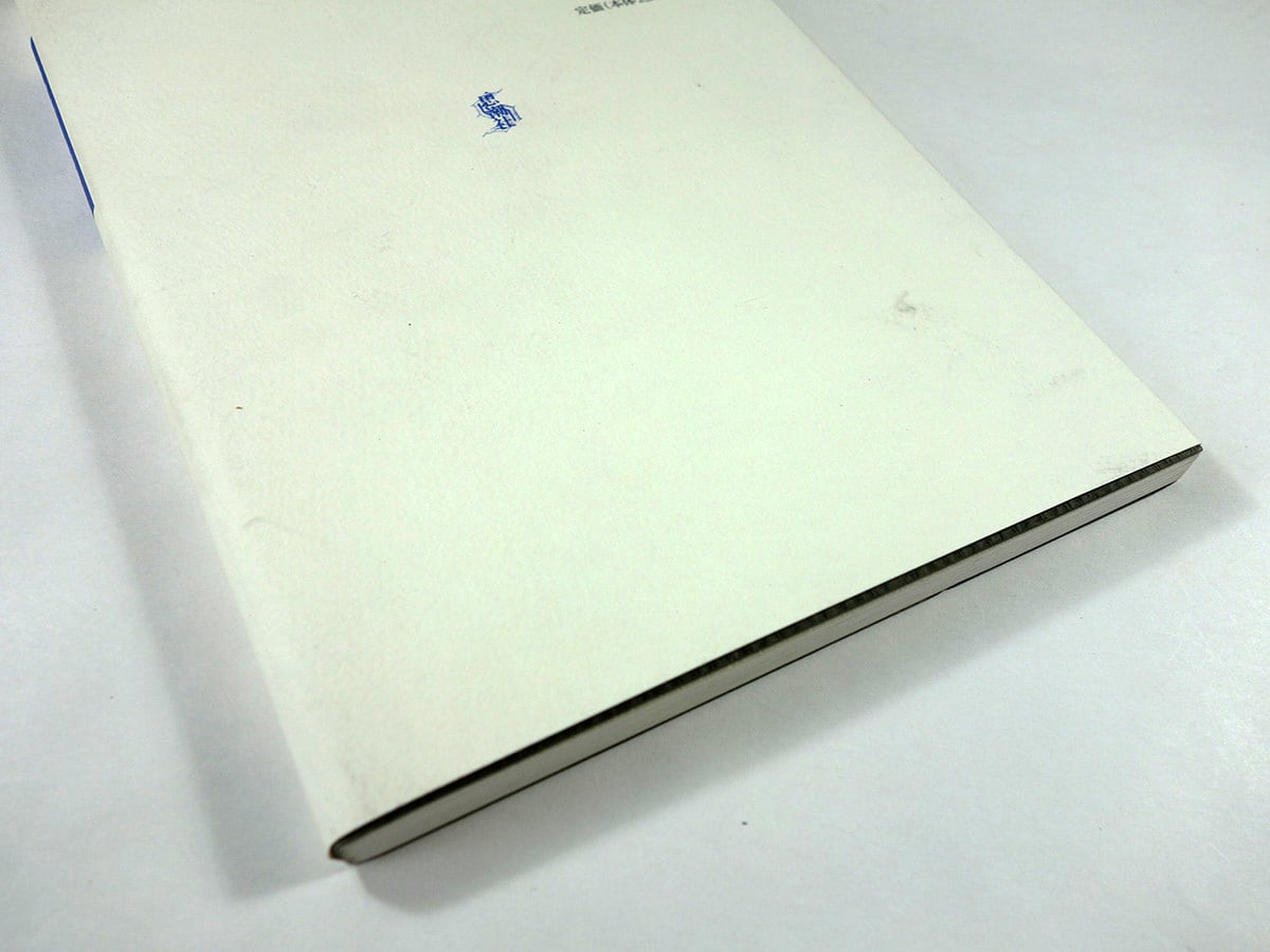 詩集 雁の世（川田絢音 著） | bookstore ナルダ