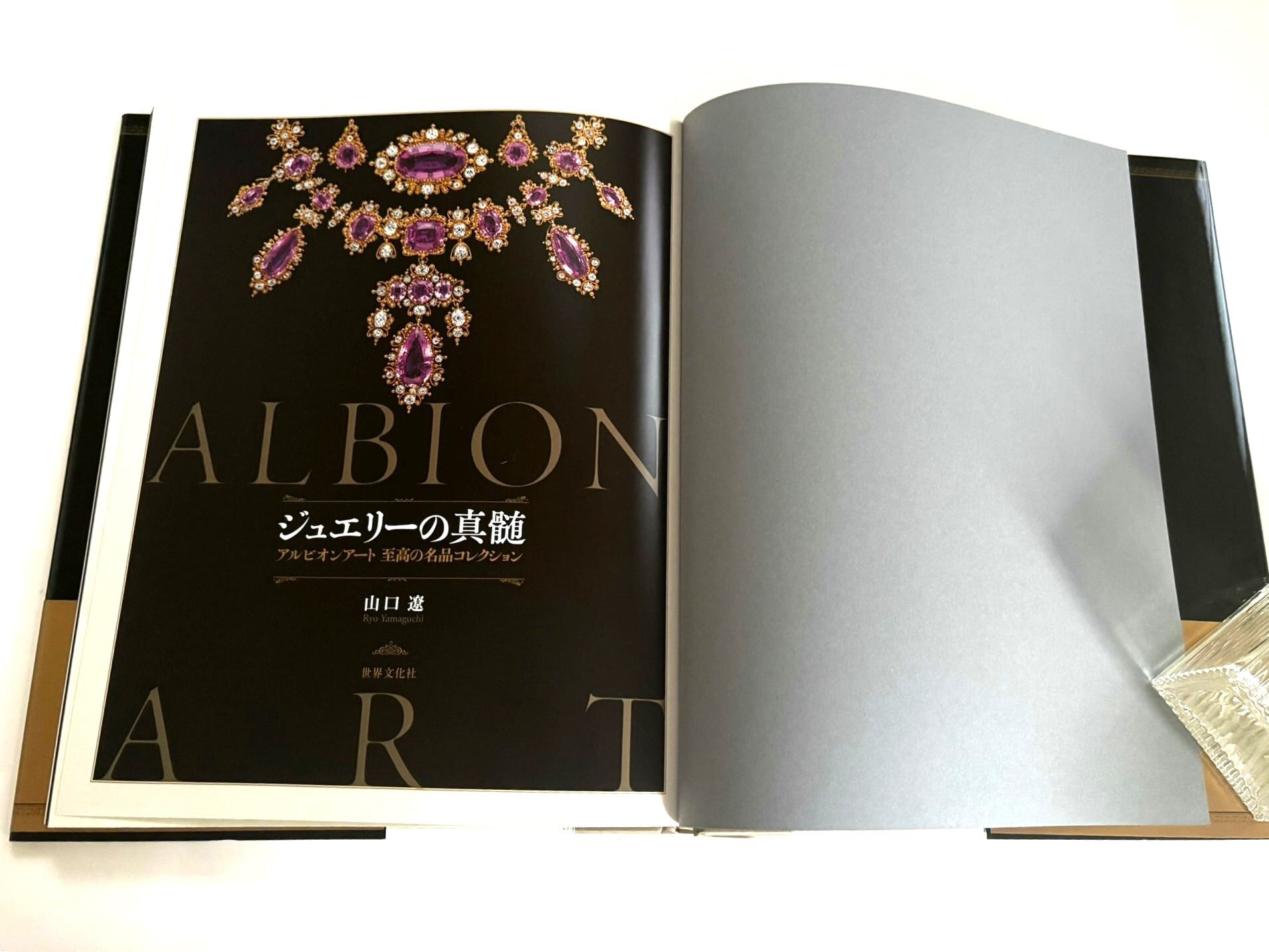 ジュエリーの真髄 アルビオンアート 至高の名品コレクション | かざり