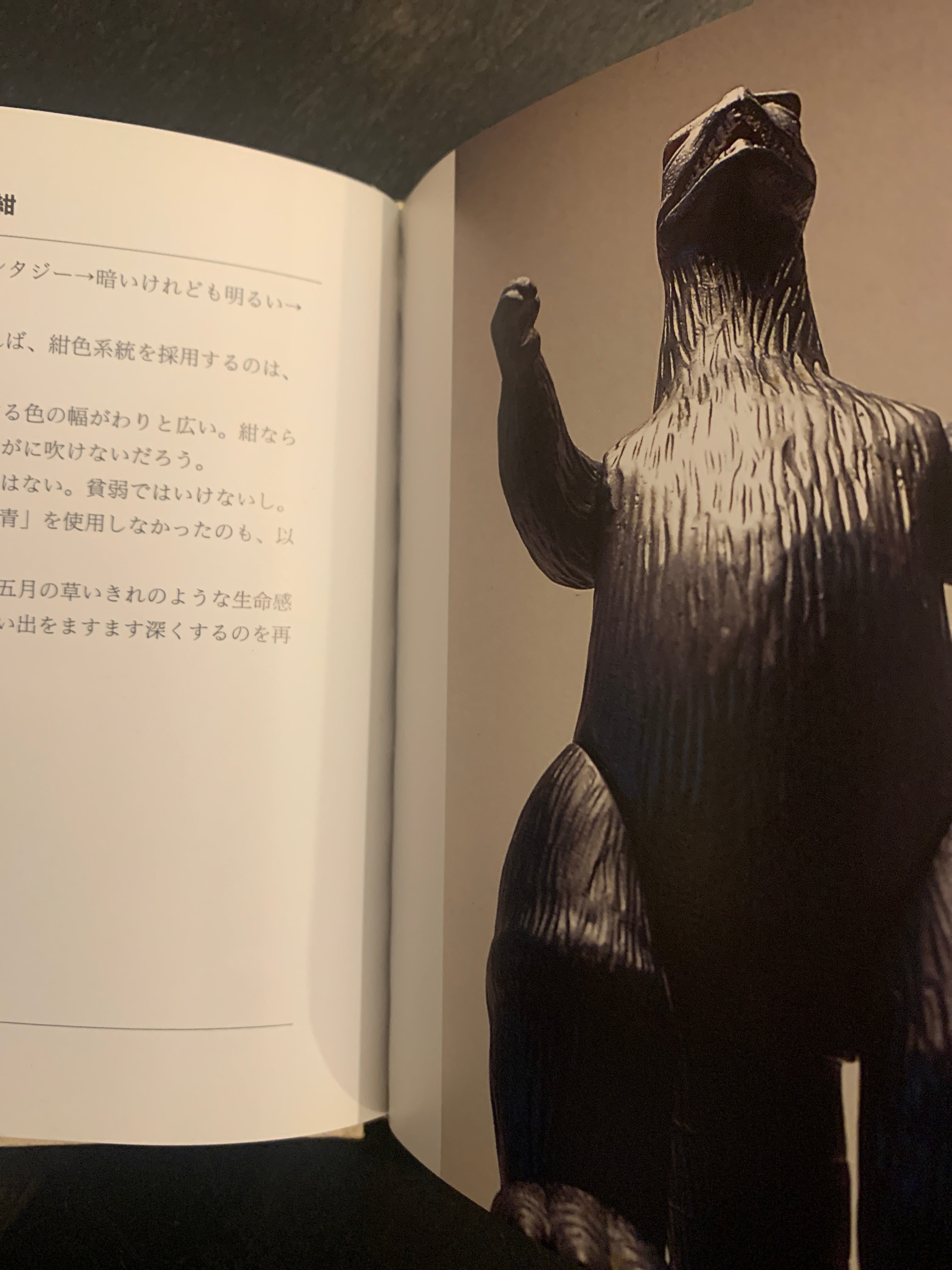 本 神谷僚一 怪獣玩具の冒険 | and do_s niko