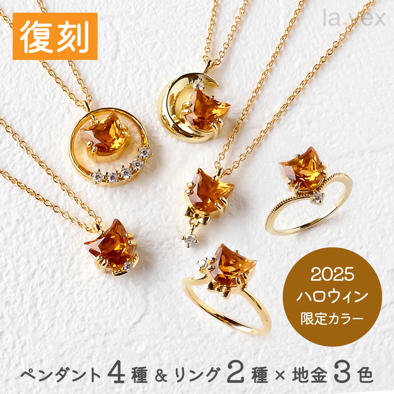 la.vexカラーストーンコレクション