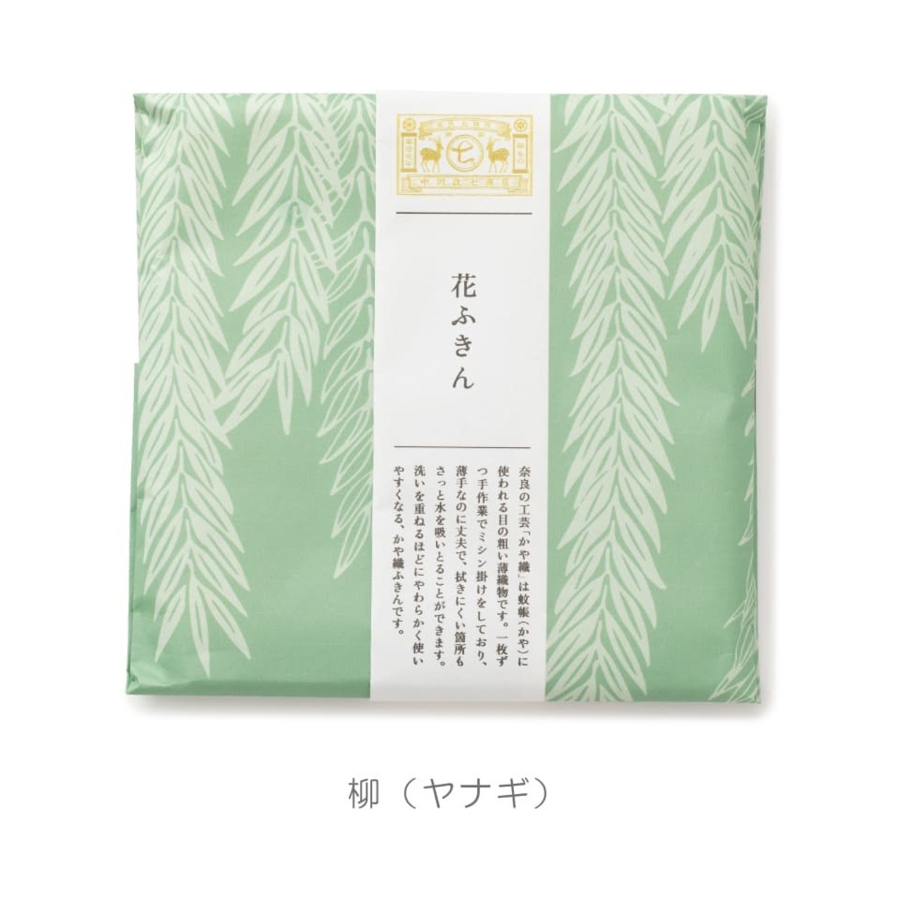 【中川政七商店】「彩り豊かな」花ふきん