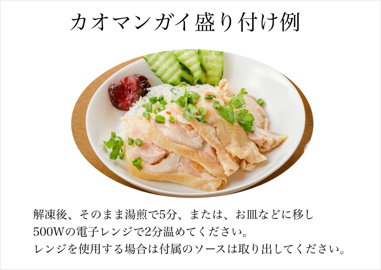 宮崎県産若鶏カオマンガイ | 自然派タイレストランMUNCHIES（たかお食堂）