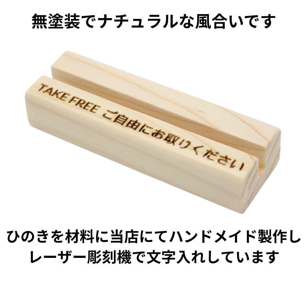 新発売】ショップカード スタンド 無塗装 [木製 (ひのき) / 日本製] hc