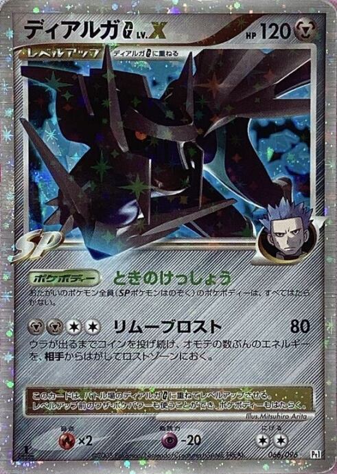 【Cランク】ディアルガG LV.X(キラ)