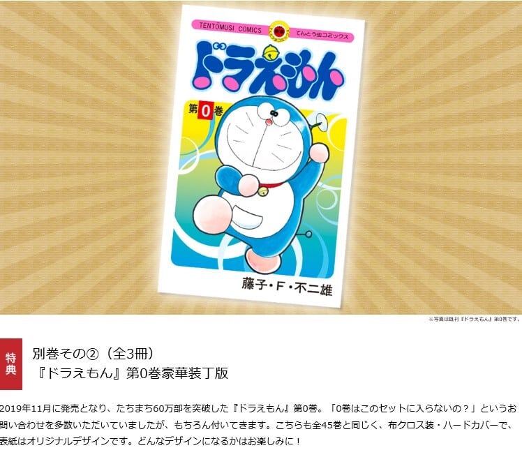 【限定品】100年ドラえもん　漫画第0巻