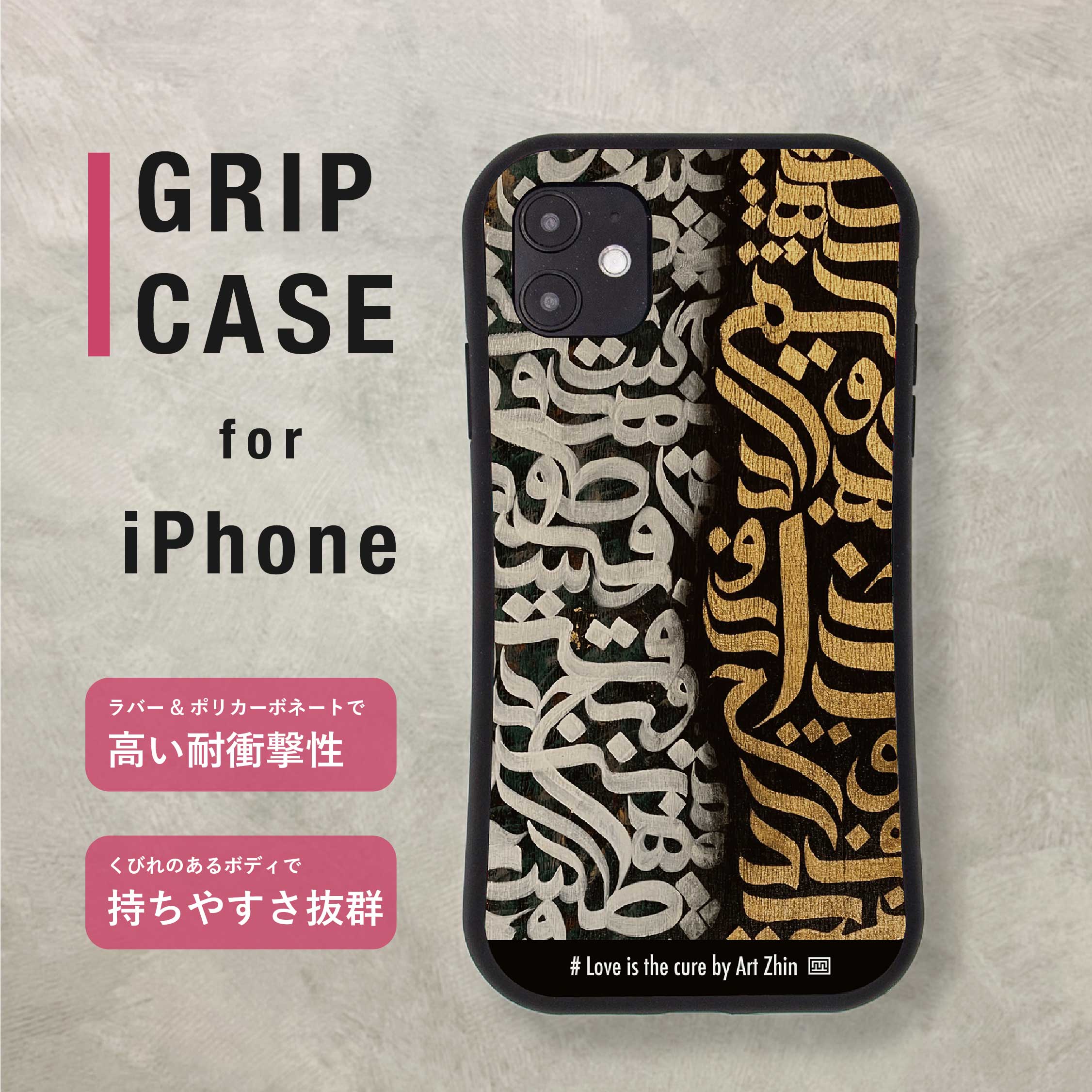LOVE IS THE CURE by Zhin / グリップケース | ペルシアンタグ｜イラン