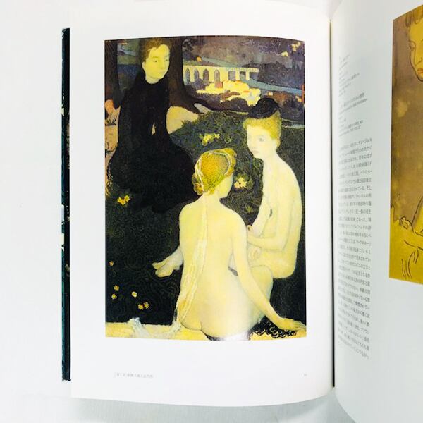 モーリス・ドニ展【図録】2003年 | Pay ID モーリス・ドニ展【図録】2003年 | Pay ID