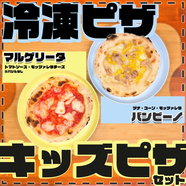 家族みんなでピザパーティ【4種セット】ふわもち生地 冷凍ピザ ピザ ピッツァ 冷凍ピザdomefac base ドメファク おいしいピザ ピザセット ピザパーティ 米不足 米代替 米30kg 米20kg 米10kg まとめ買い