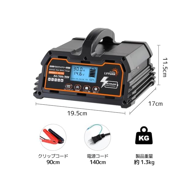 LVYUAN 自動パルスバッテリー充電器 BC-PRO リョクエン（LVYUAN）【正規品】 全自動パルスバッテリー充電器 定格
