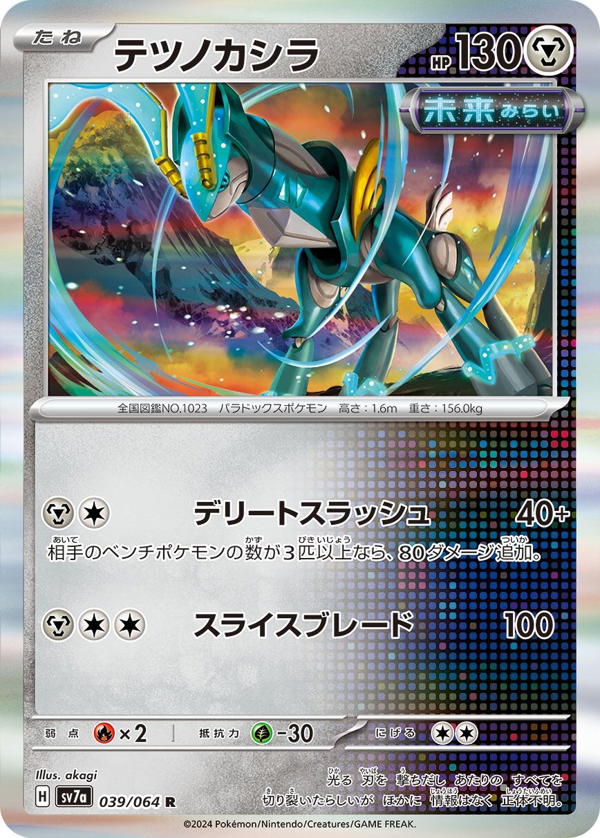 キングドラex RR SV6a 012/064 | ポケモンカード専門店 Cobalt Cave