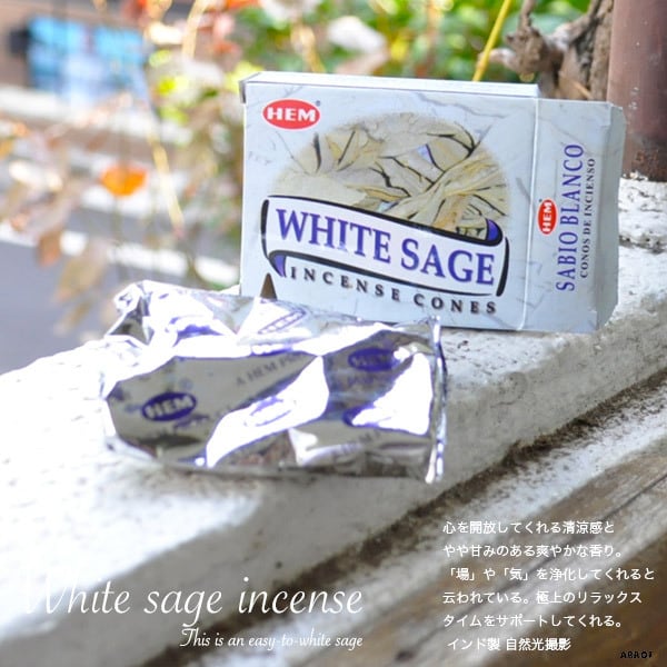 ホワイトセージお香 約4.0kg 送料無料 メール便発送 】 ホワイトセイジ香 ホワイトセージ white