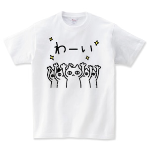 わーい猫 ねこ Tシャツ おもしろ猫tシャツ 猫tシャツ 猫グッズ ネコ柄 猫柄 服 ねこ柄メンズ レディース キッズ 子供服 半袖 おもしろTシャツ おしゃれ 親子 ペアルック プレゼント ギフト 大きいサイズ Shortplate / ショートプレート