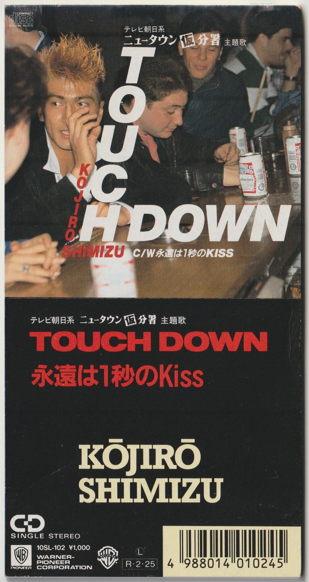 清水宏次朗 / TOUCH DOWN [CD/Used/3