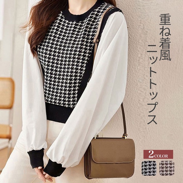 重ね着風 ドッキング ニット トップス レディース 春秋冬 韓国 おしゃれ 大人 かわいい きれいめ バルーンスリーブ 千鳥格子 大人可愛い 大人女子