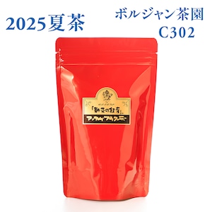 『新茶の紅茶』夏茶 アッサム ボルジャン茶園 C302 - 中袋