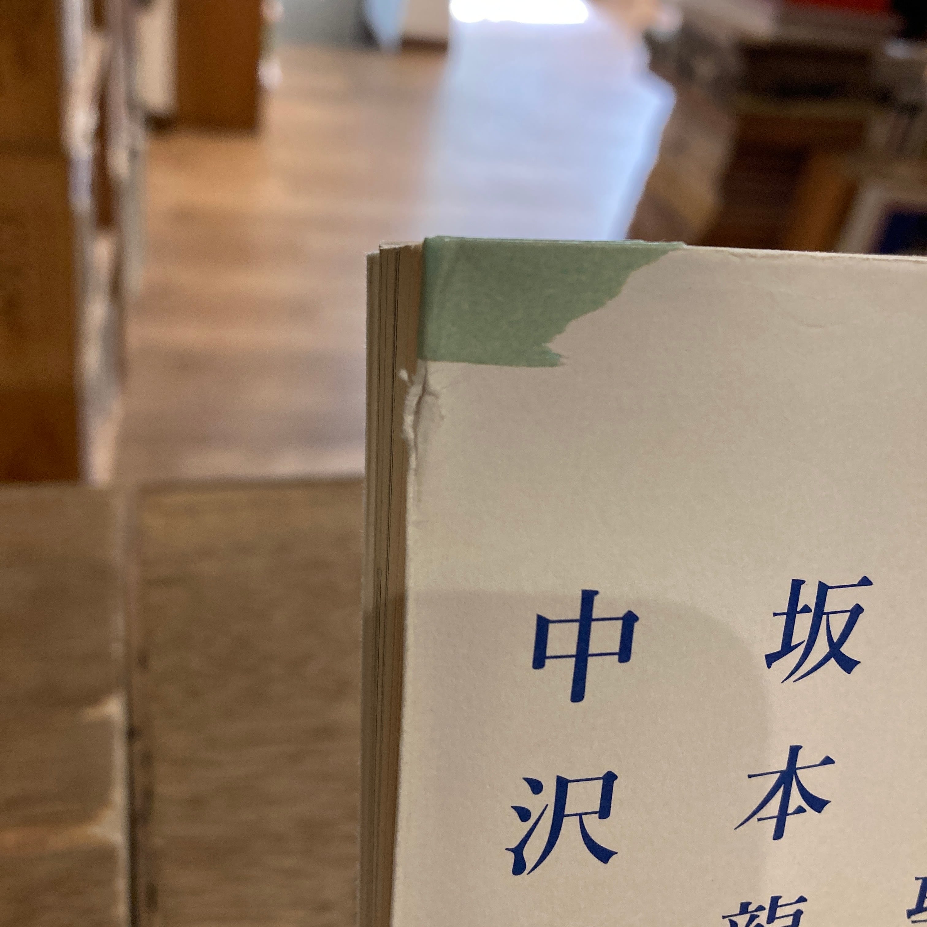 縄文聖地巡礼 / 坂本龍一、中沢新一 | 百年