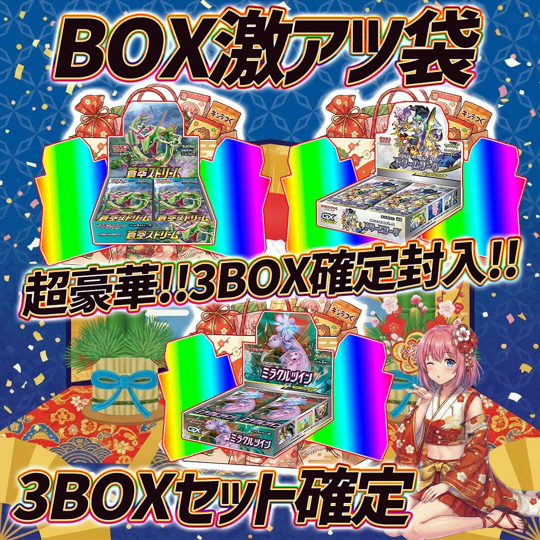 ポケモンカード3BOX確定オリパくじ【全口3BOX確定封入