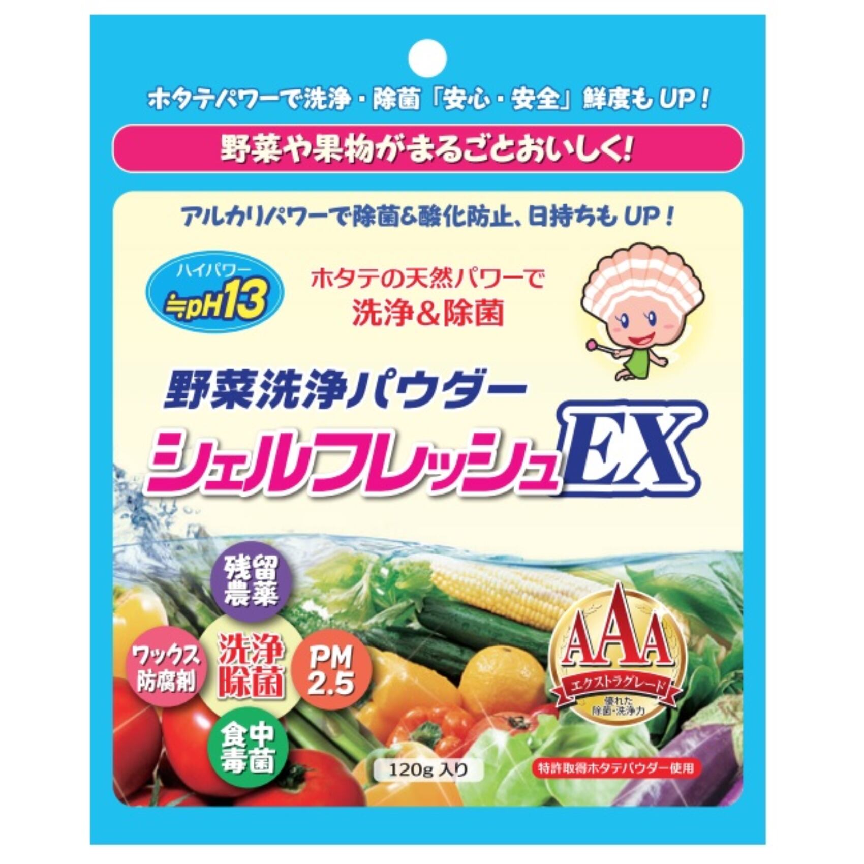 野菜洗浄パウダー シェルフレッシュEX 120g袋入り | イスタンブール