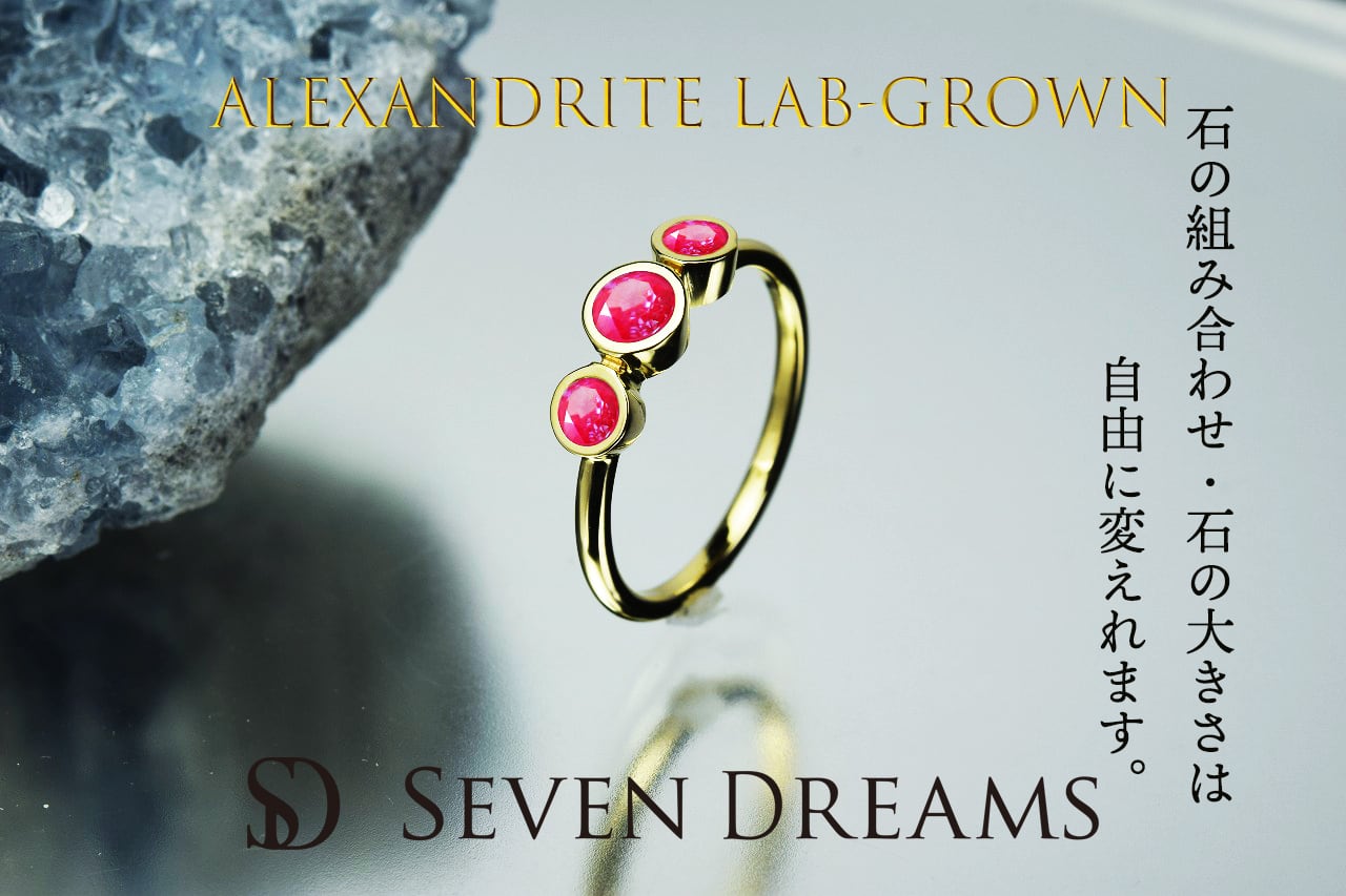 再結晶アレキサンドライトのリング アレキサンドライト＜再結晶＞ルース 0.13ct S-008 | sevendreams7