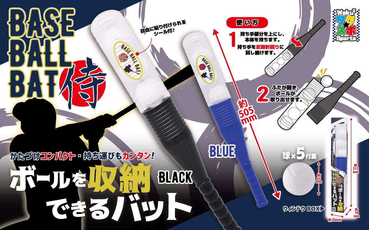 ベースボールバット侍