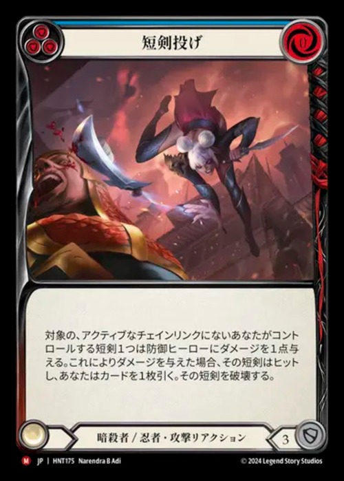 HNT175【JP】【Assassin Ninja】短剣投げ/Throw Dagger 画像