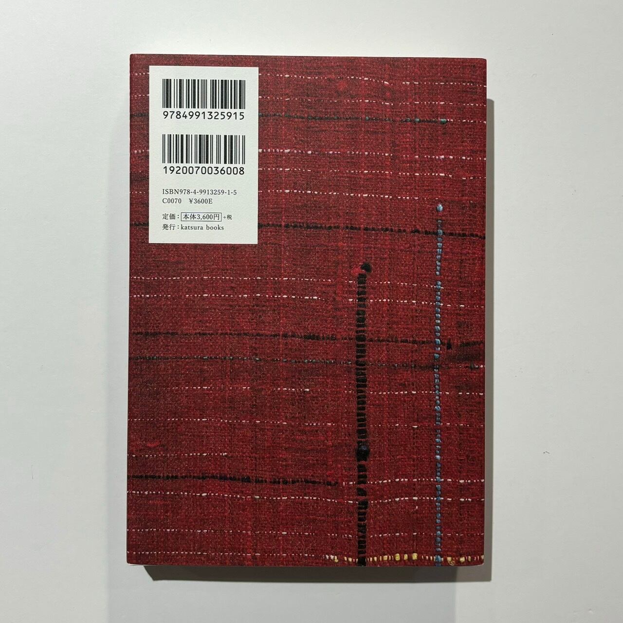 染織工芸家浦野理一の仕事 小津映画のきもの帖 | stacks bookstore