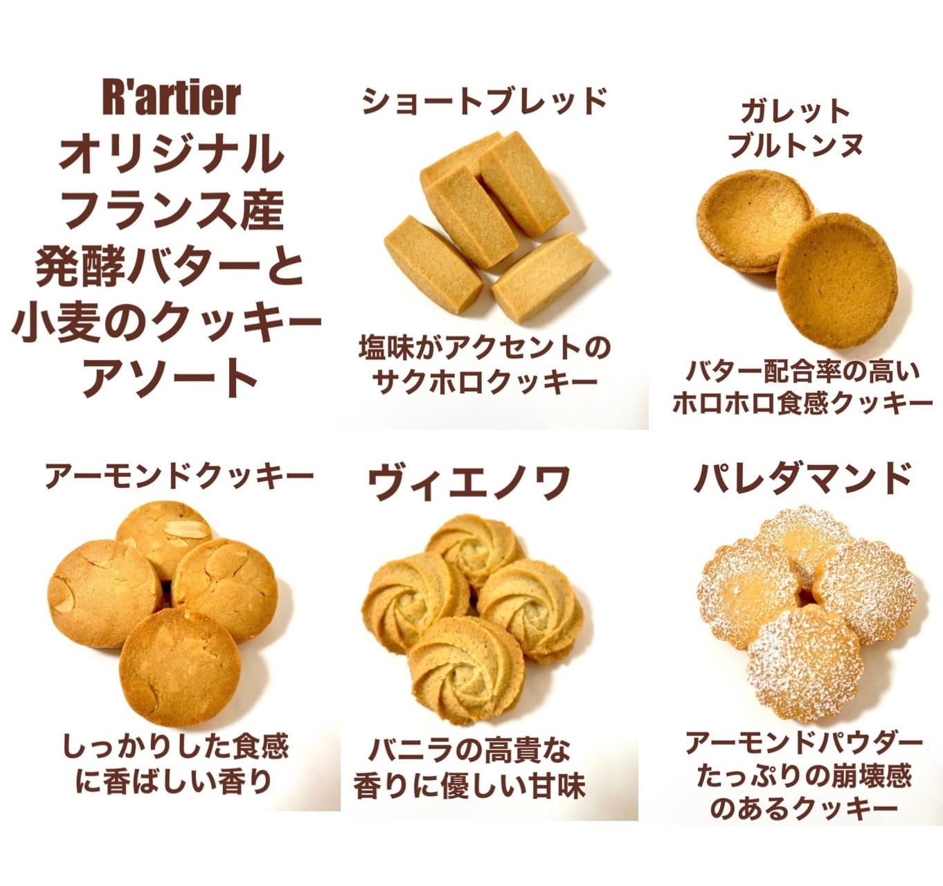 エシレバターのクッキー3種　２セット