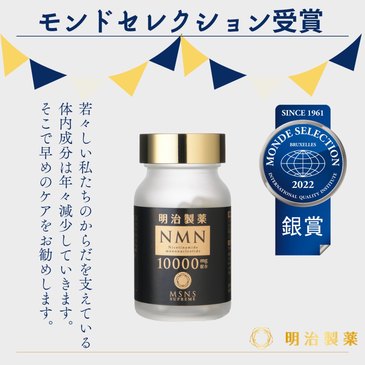 NMN 10000 Supreme 30日分 60粒【NMNだけを摂取したい方へ】 | 明治 ...